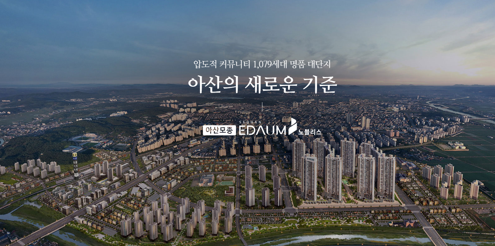 아산 모종서한이다음 모델하우스